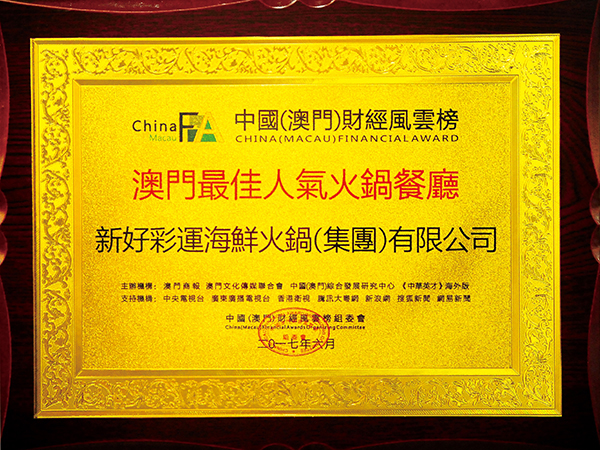 第六届全国饭店业职业技能竞赛团体金奖 第六届全国饭店业职业技能竞赛团体金奖