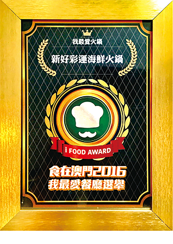 食在澳门 食在澳门