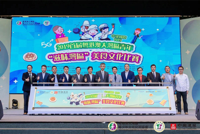 粤港澳大湾区青年“滋味湾区”美食文化活动开幕式剪影  粤港澳大湾区青年“滋味湾区”美食文化活动开幕式剪影