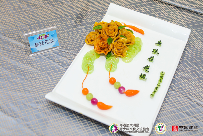 “粤.滋味”厨艺比赛业余组选手美食作品-鱼跃花现   “粤.滋味”厨艺比赛业余组选手美食作品-鱼跃花现