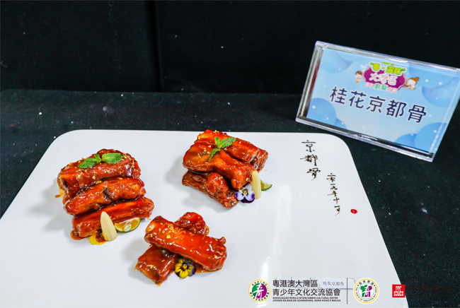 “粤.滋味”厨艺比赛专业组选手美食作品-桂花京都骨 “粤.滋味”厨艺比赛专业组选手美食作品-桂花京都骨